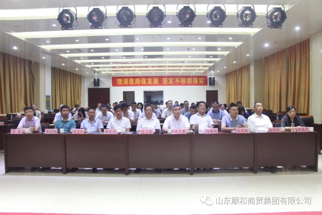 順和集團開展學(xué)習(xí)中央財經(jīng)委員會第八次會議精神