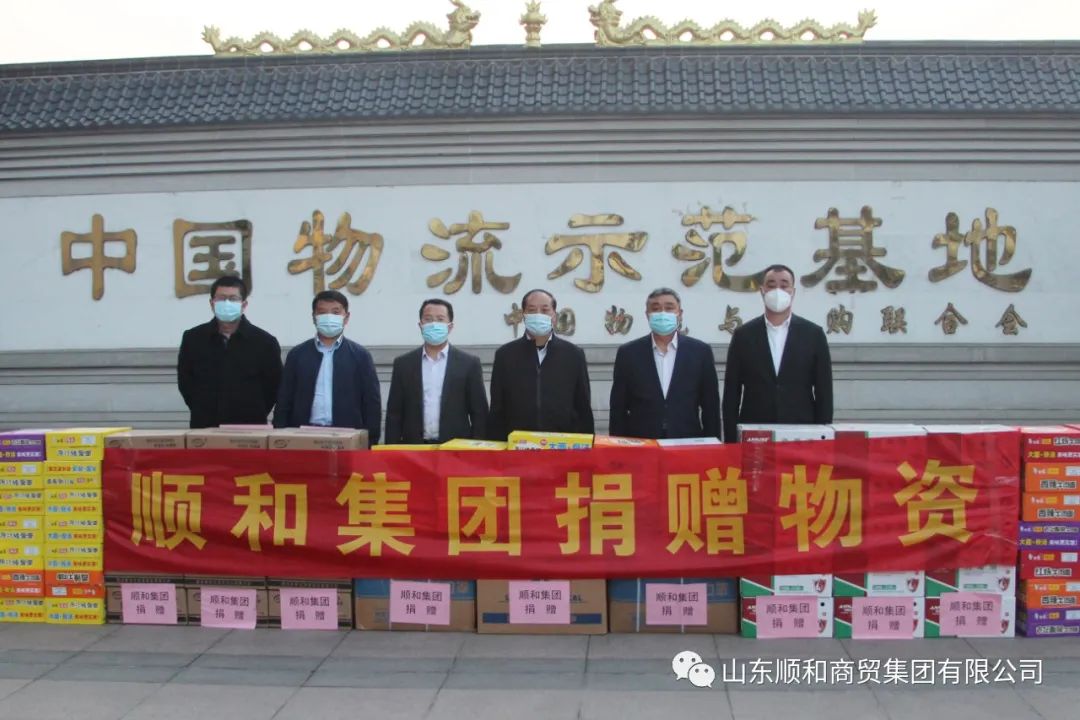 同心抗疫！山東順和集團(tuán)向臨沂大學(xué)物流學(xué)院捐贈(zèng)物資助力疫情防控
