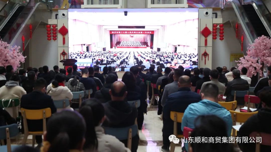 山東順和集團(tuán)召開學(xué)習(xí)臨沂市黨代會(huì)、人大、政協(xié)“兩會(huì)”精神專題會(huì)議