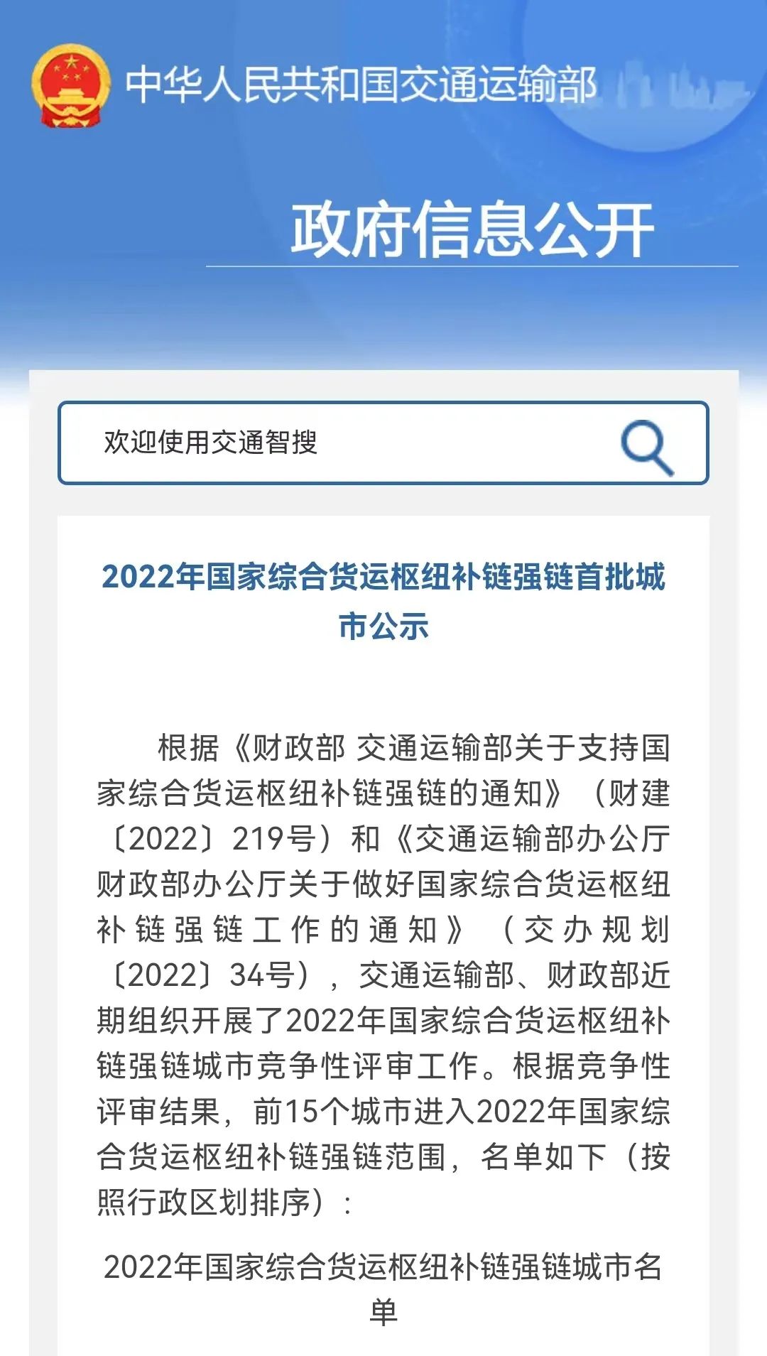 濟(jì)南、臨沂入選！首批15個(gè)國(guó)家綜合貨運(yùn)樞紐補(bǔ)鏈強(qiáng)鏈城市公示