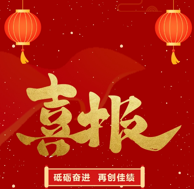 熱烈慶祝順和集團榮獲蘭山區(qū)“2023年度現(xiàn)代商貿(mào)物流建設(shè)先進企業(yè)”、“2023年度優(yōu)秀科技創(chuàng)新企業(yè)”榮譽稱號