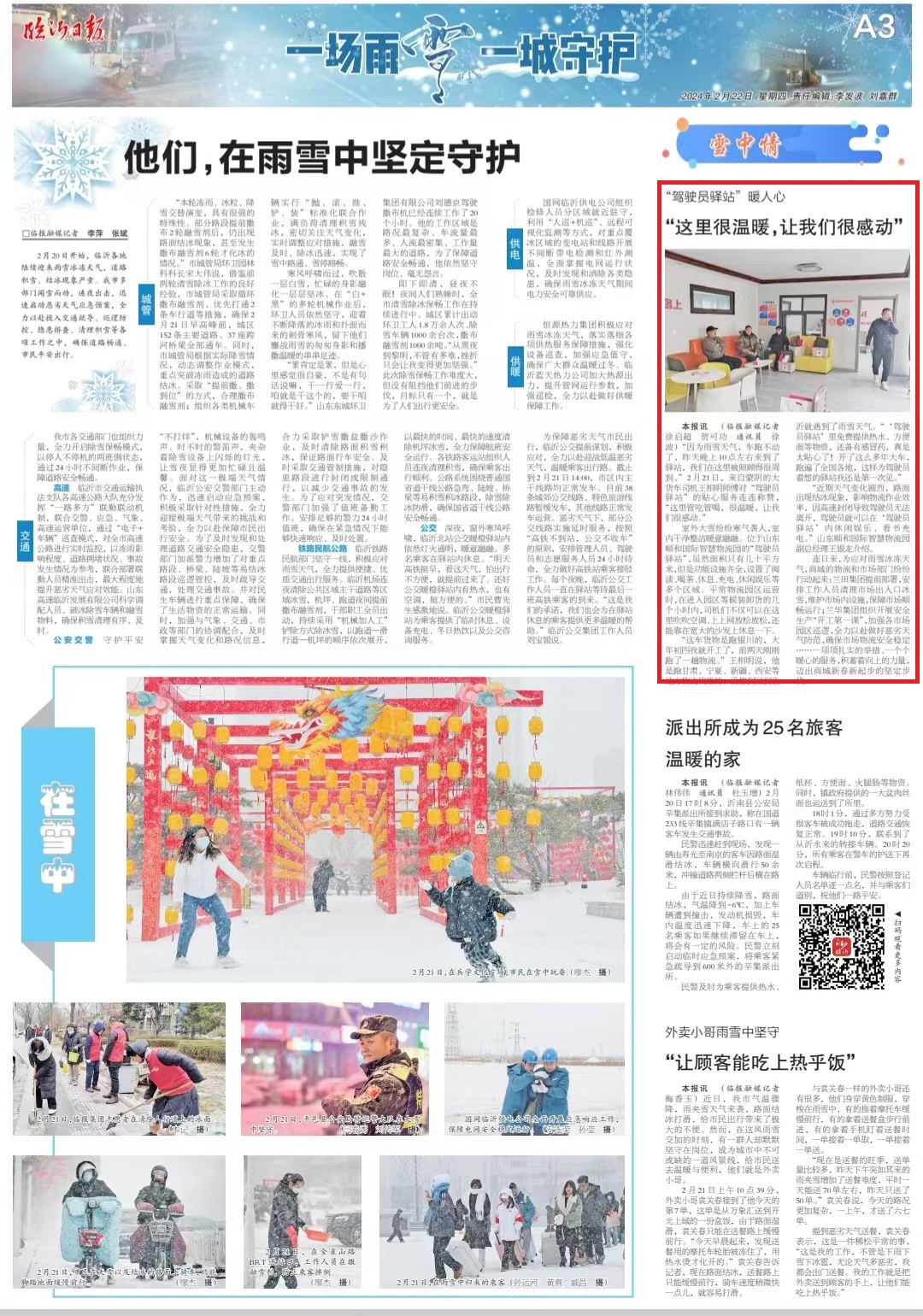 臨沂物流司機在“驛站”：這里很溫暖，我們很感動