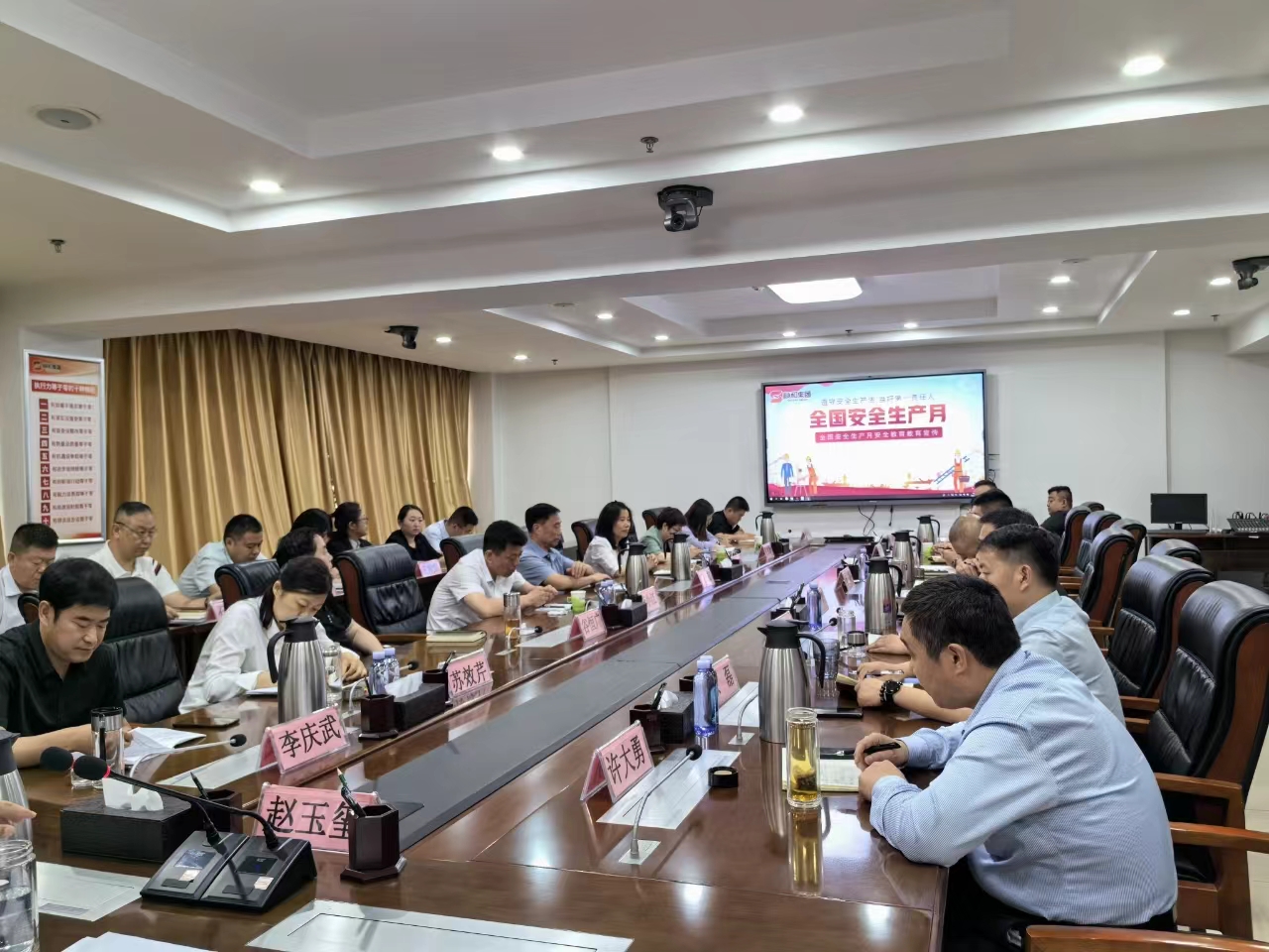 順和集團召開2024年安全生產(chǎn)月工作部署會議