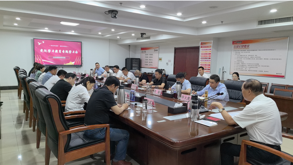 集團黨委組織召開黨紀學習教育專題培訓(xùn)會